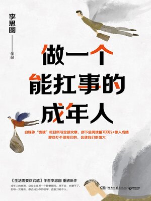 cover image of 做一个能扛事的成年人